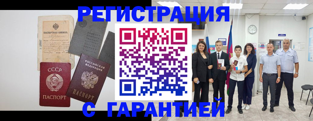 прописка законно в Коле
