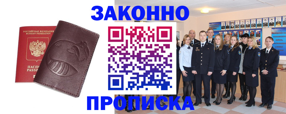 временная прописка в Коле