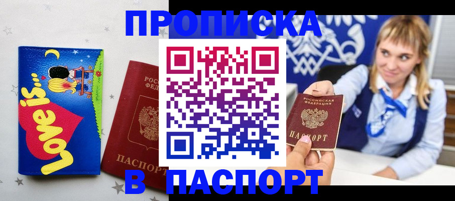 временная регистрация собственник в Коле